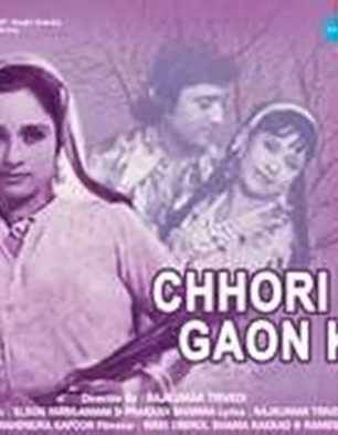 Chhori Gaon Ki