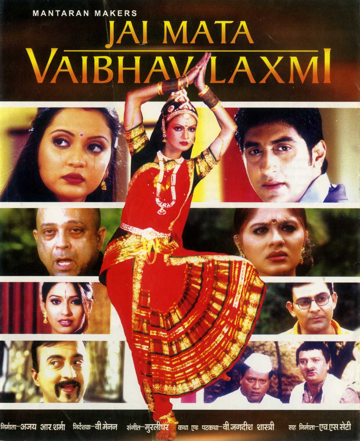 Jai Mata Vaibhav Laxmi Movie: Review | Release Date | Songs | Music ...