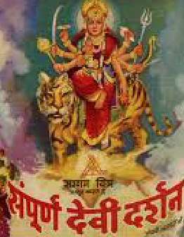 Sampoorna Devi Darshan