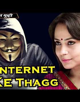 Internet Ke Thagg Internet Ke Thagg